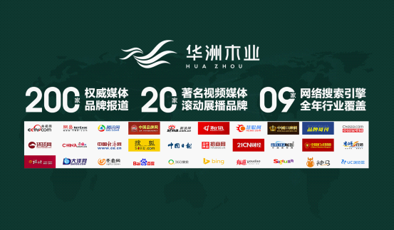 華洲木業榮登央視熒屏 彰顯環保板材的獨特魅力(圖4)