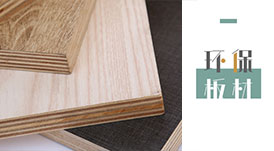 華洲木業 | 實木多層板，實&ldquo;芯&rdquo;&ldquo;厚&rdquo;意