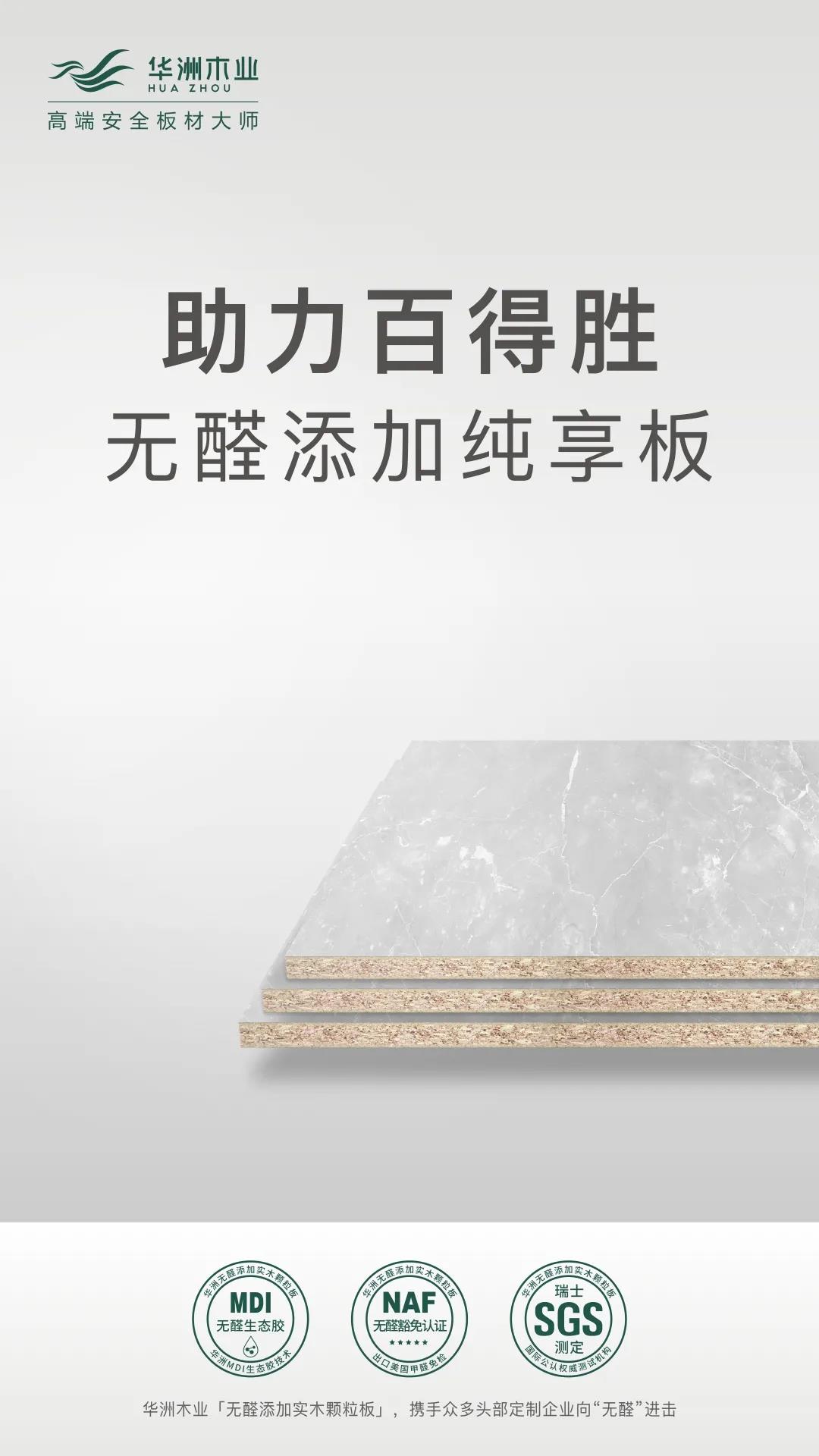 無醛板市場(chǎng)爆發(fā)，誰是“助力者”？(圖4)