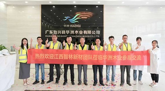 【攜手并進(jìn)】江西智林新材團(tuán)隊到訪，華洲木業(yè)正式入駐抖音平臺