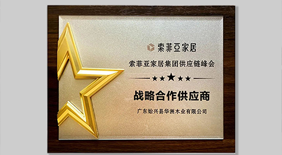 5A 標準發布！華洲以&ldquo;五好學生&rdquo;，重新定義板材標準