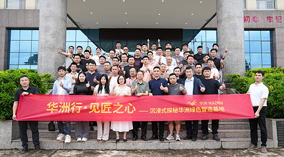 直擊華洲智造：揭密頂級板材背后的&ldquo;華為級&rdquo;數(shù)字密碼