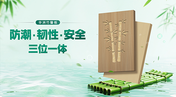 源于竹，優(yōu)于竹 | 自然智慧與現(xiàn)代科技的完美融合