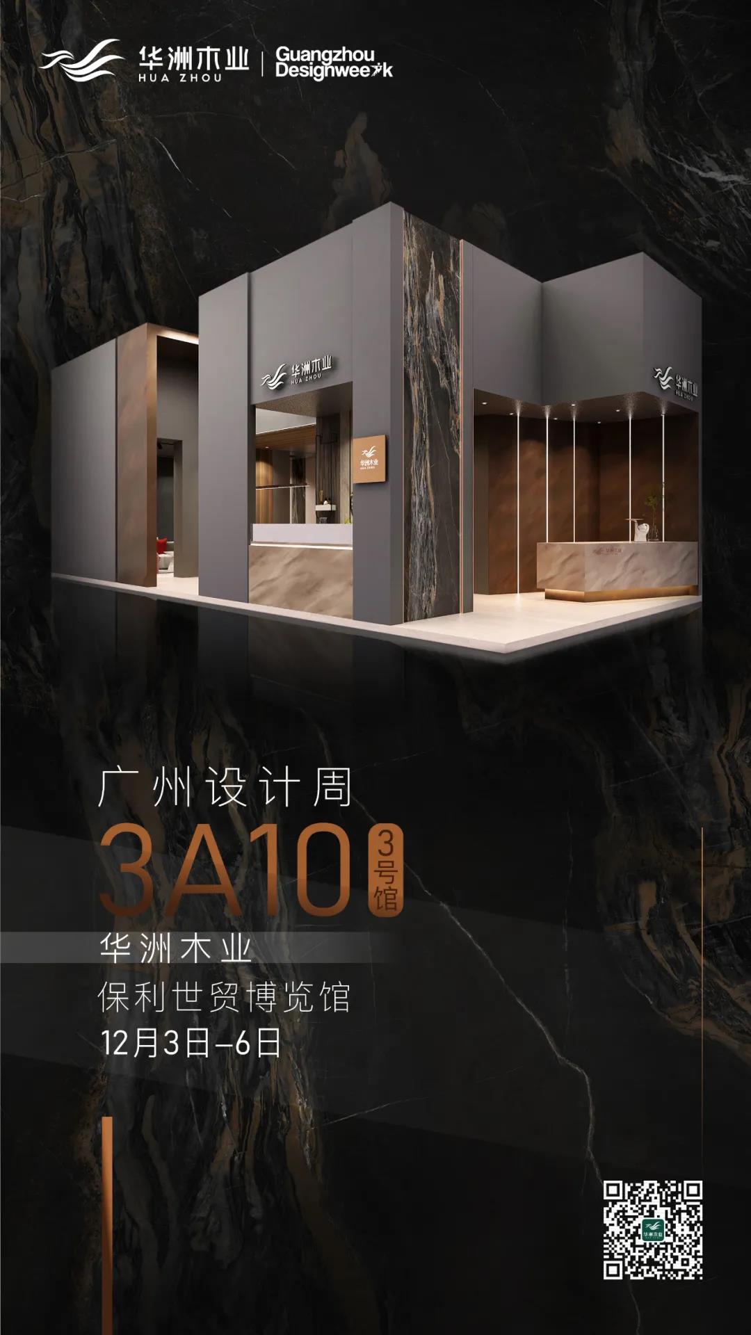 免費送價值300元的2020廣州設(shè)計周4日通票，先到先得！(圖1)