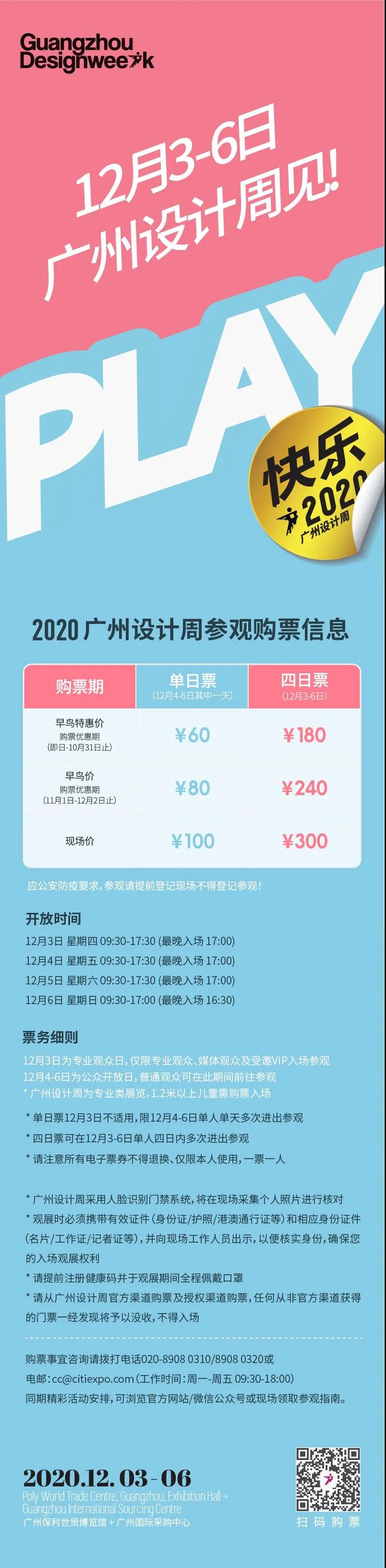 免費送價值300元的2020廣州設(shè)計周4日通票，先到先得！(圖5)
