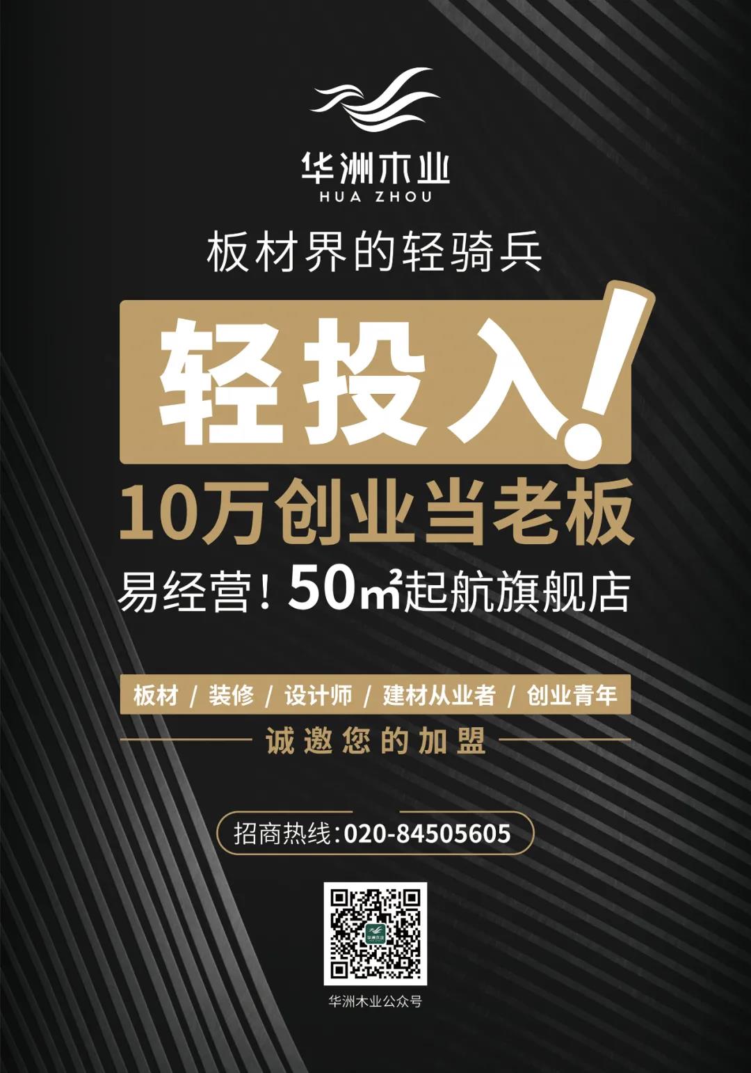 板材界輕騎兵來了，向加盟商發(fā)出邀請(圖1)