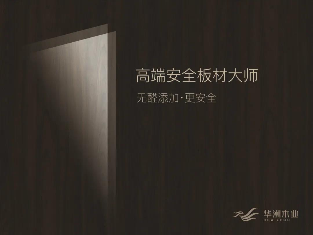 廣州設計周 | 華洲7大加盟政策，成就您的創富之路！(圖2)