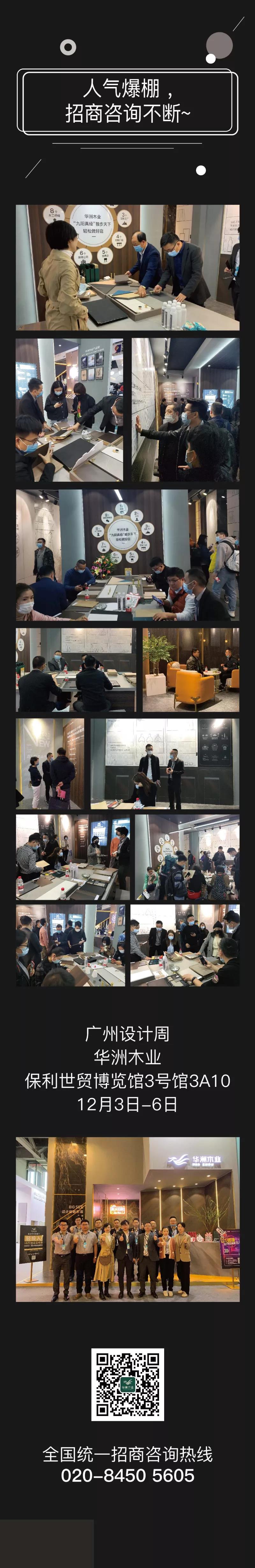 2020廣州設(shè)計(jì)周圓滿落幕，帶您回顧華洲的“新花樣”！(圖9)