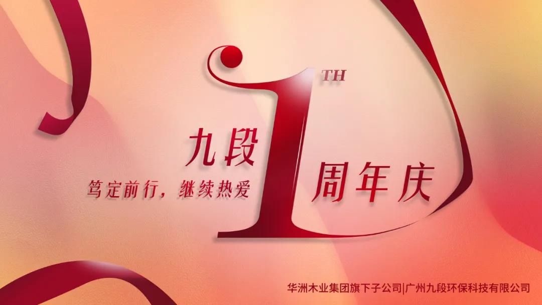 華洲木業(yè) | 回顧我的2020！(圖7)