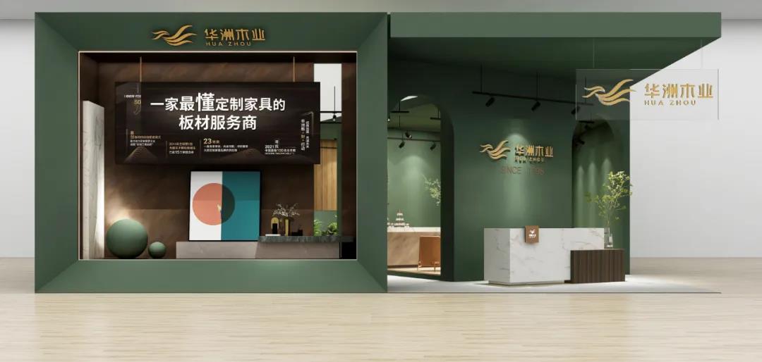 一家最懂定制家具的板材服務(wù)商，華洲木業(yè)邀您觀展(圖3)