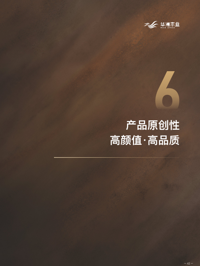 華洲木業 | 板“財”招商火熱進行中(圖6)