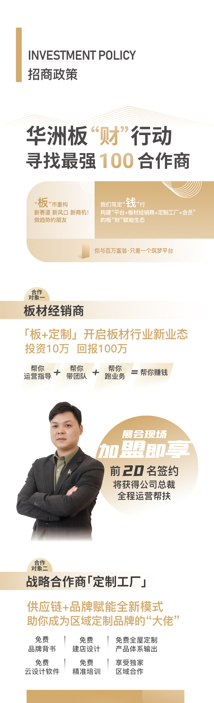 華洲加盟政策 | 你想要的幫扶都在這里！(圖2)