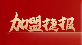 2021廣州定制家居展覽會圓滿落幕，華洲現場簽約捷報連連！