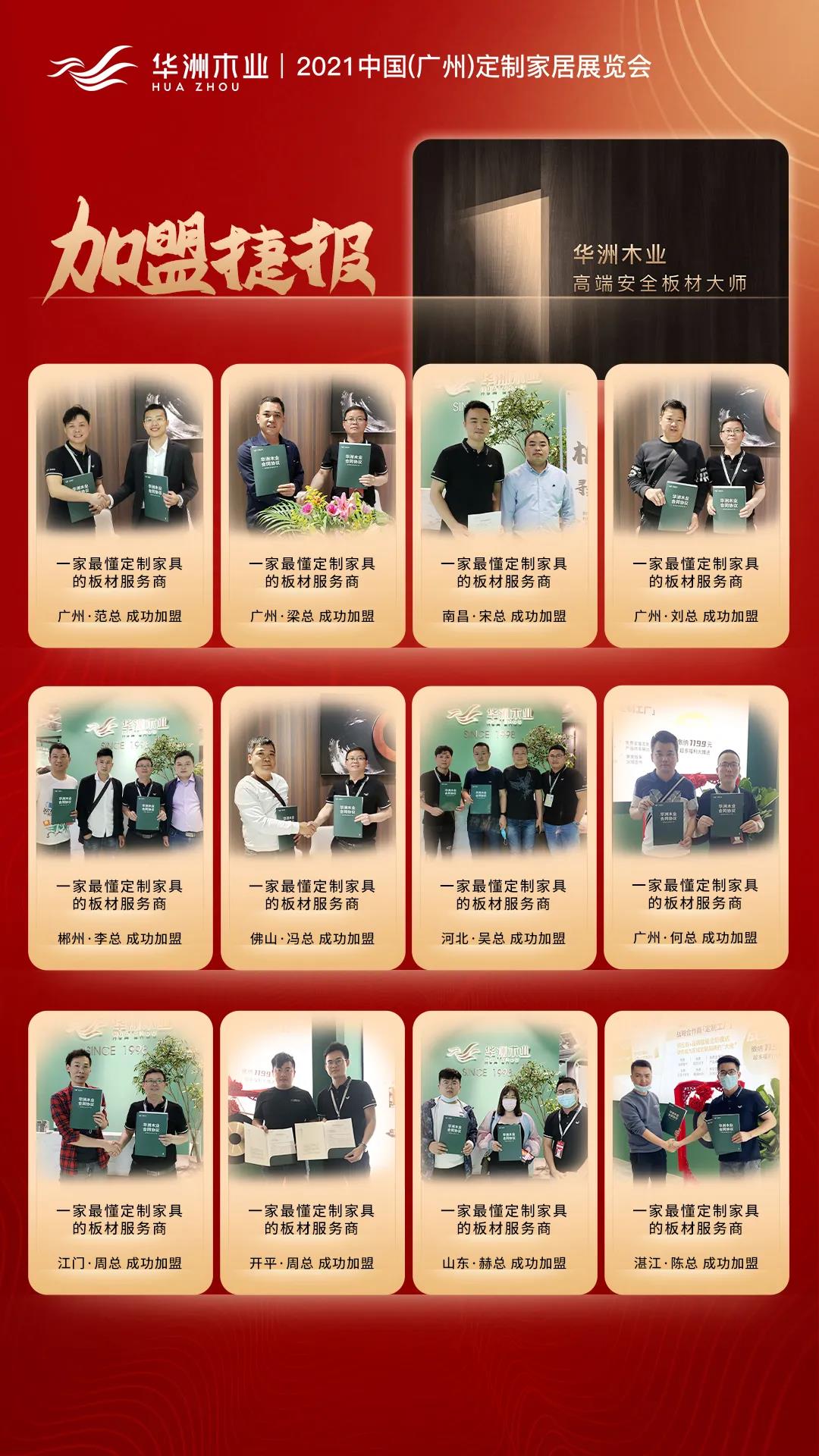 2021廣州定制家居展覽會圓滿落幕，華洲現場簽約捷報連連！(圖1)