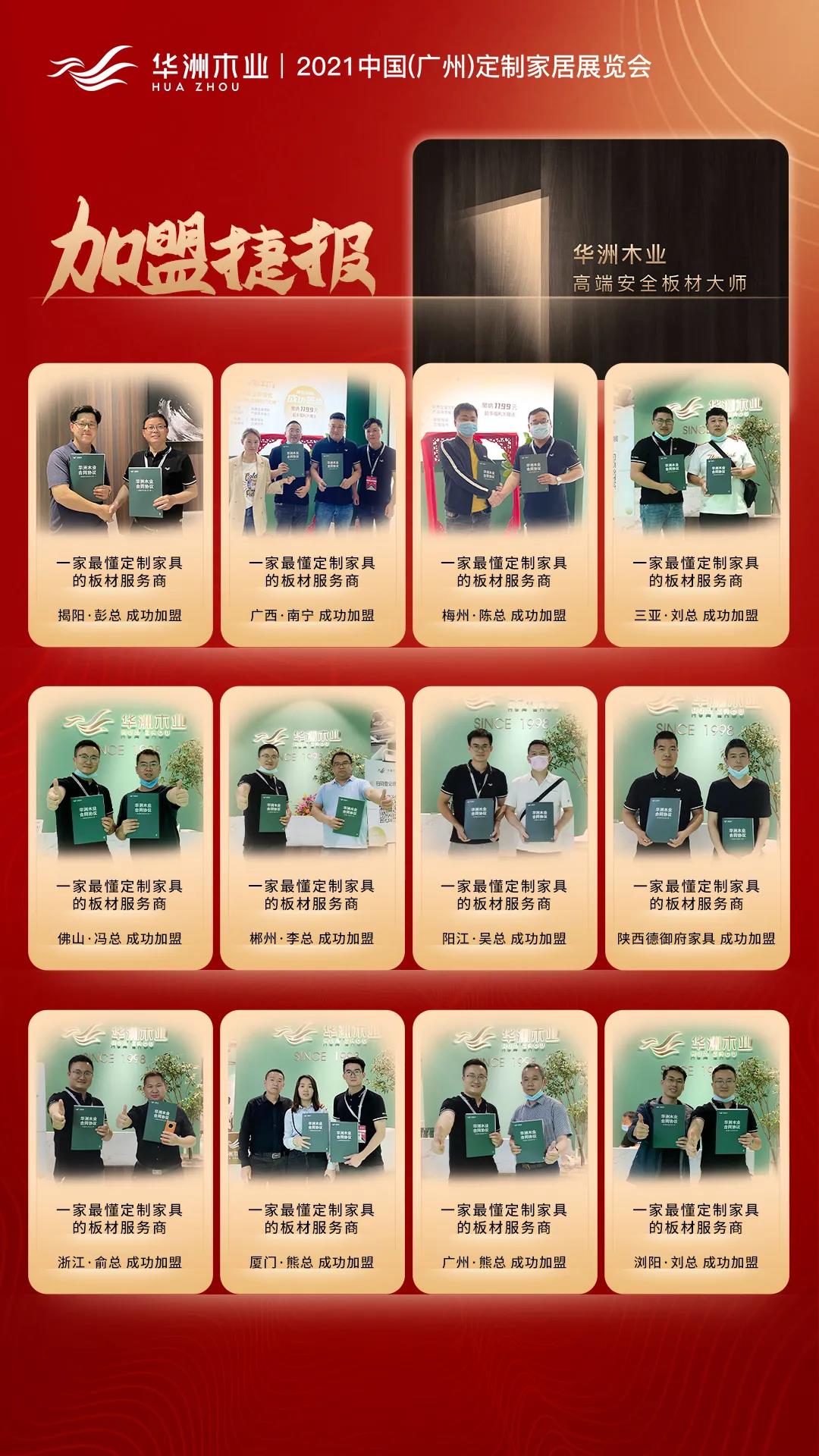 2021廣州定制家居展覽會圓滿落幕，華洲現場簽約捷報連連！(圖2)