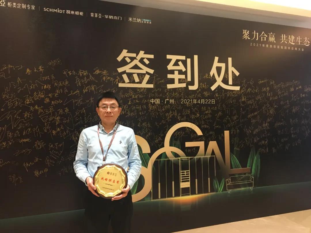 聚力合贏，共建生態(tài)，華洲榮膺索菲亞戰(zhàn)略供應(yīng)商獎(jiǎng)(圖4)