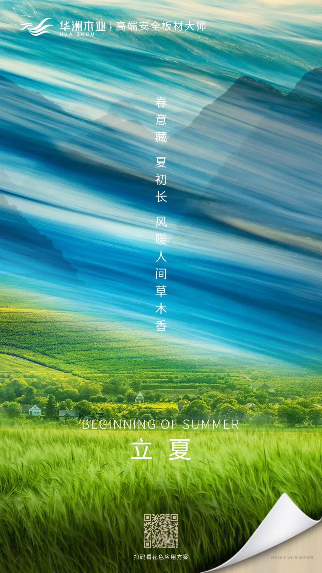 華洲木業 | 春意藏，夏初長(圖1)