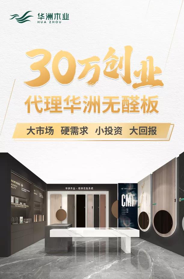 加盟華洲的三種方式，你選哪一個？(圖1)