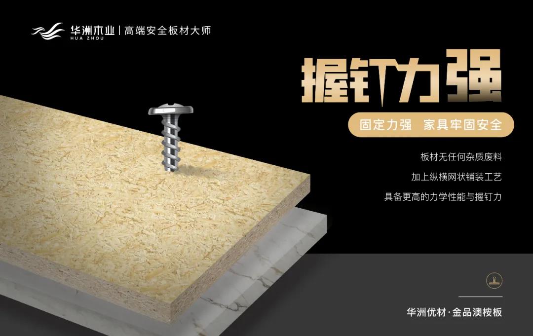 華洲優材系列 | 金品澳桉板，板材界的“特種兵”(圖5)