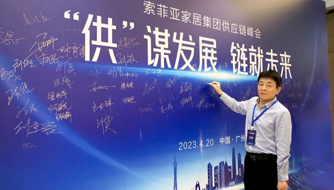 “供”謀發(fā)展 鏈就未來(lái) | 華洲再度榮膺索菲亞戰(zhàn)略合作供應(yīng)商獎(jiǎng)(圖1)