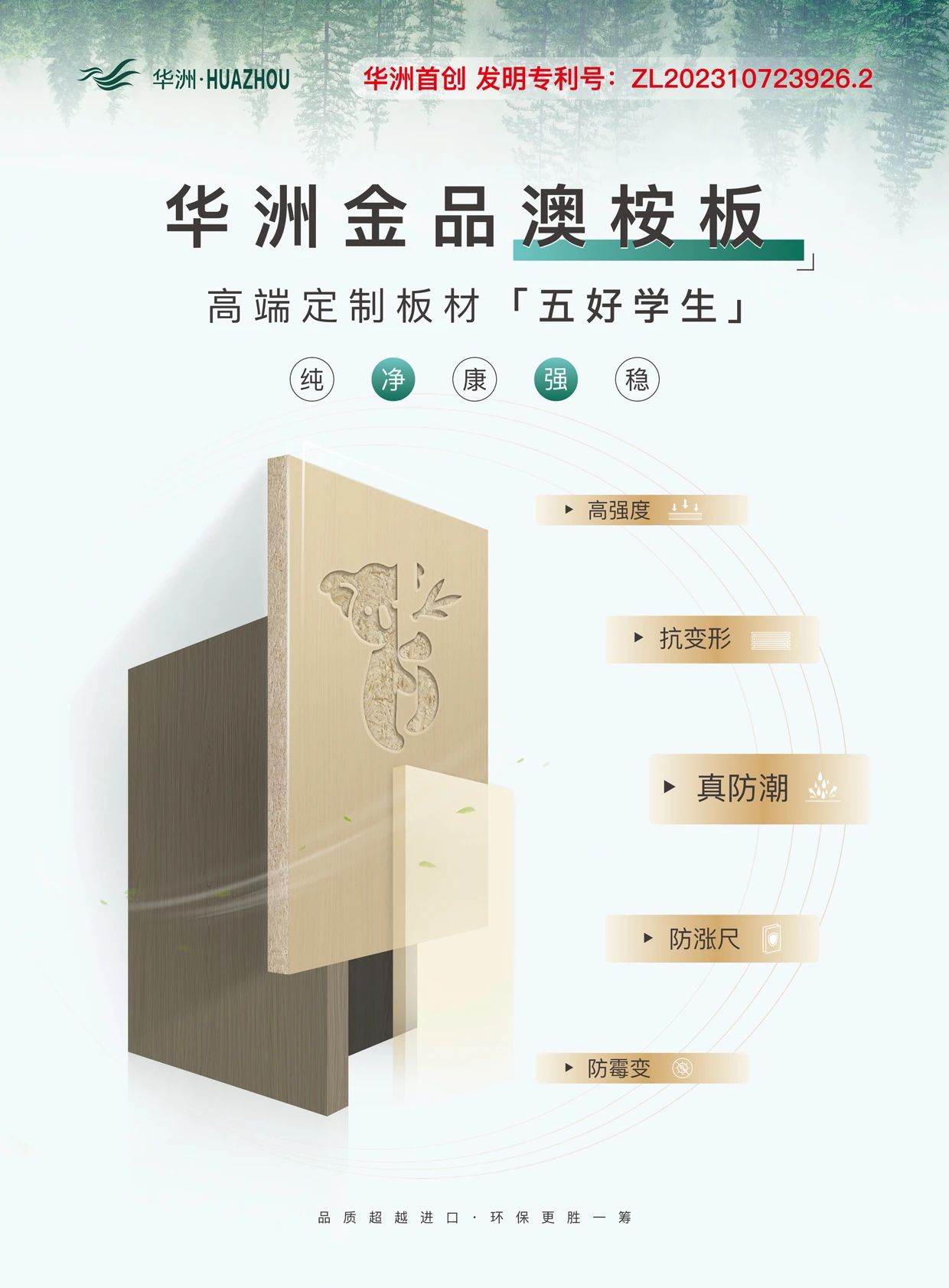 華洲金品澳桉板：開啟綠色家居新紀元的高品質(zhì)板材優(yōu)選(圖1)