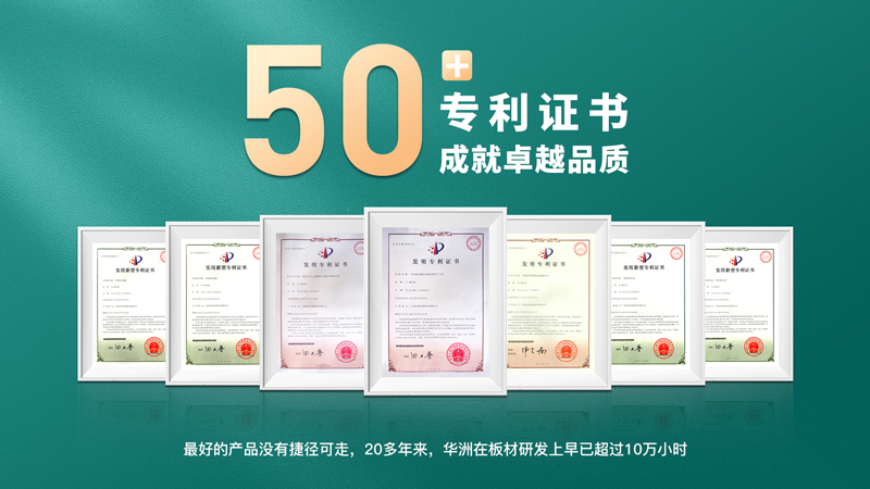 超越標準的硬實力|為了做好一張板材，華洲做了什么？(圖7)