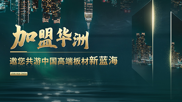 華洲木業：板材行業的全方位領航者(圖2)