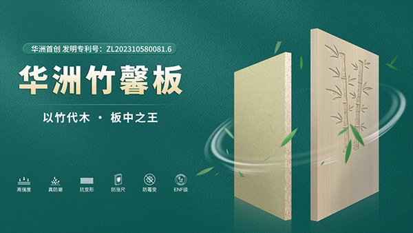 華洲板材：強勢入駐，引領新篇(圖3)