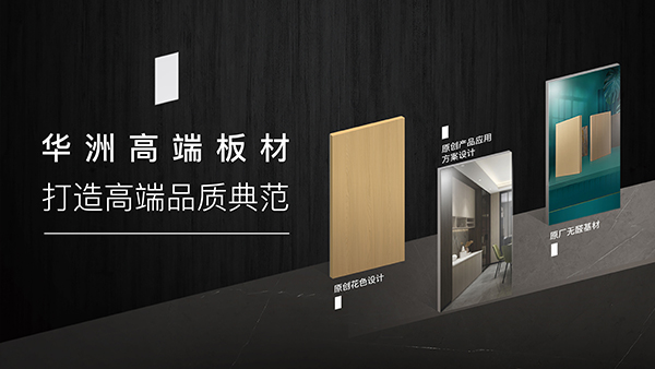 破局內(nèi)卷，向上而生——華洲木業(yè)的品質(zhì)與創(chuàng)新之路(圖3)