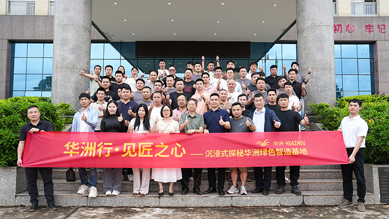 直擊華洲智造：揭密頂級板材背后的“華為級”數(shù)字密碼(圖1)