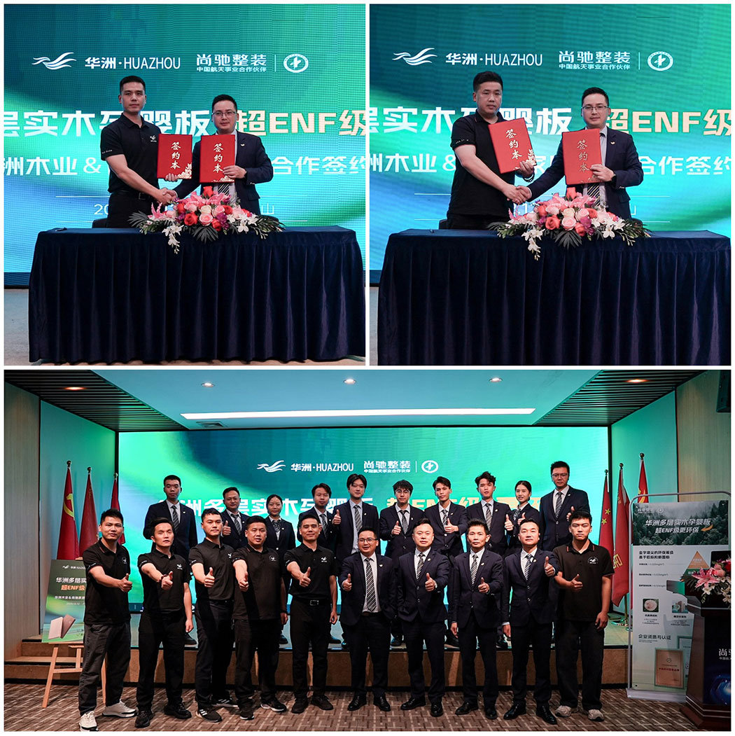尚馳整裝攜手華洲木業開啟戰略合作 | 航天品質護航家居健康(圖5)